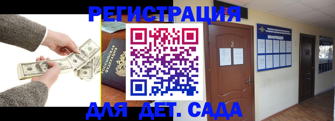 временная регистрация купить в Пушкино