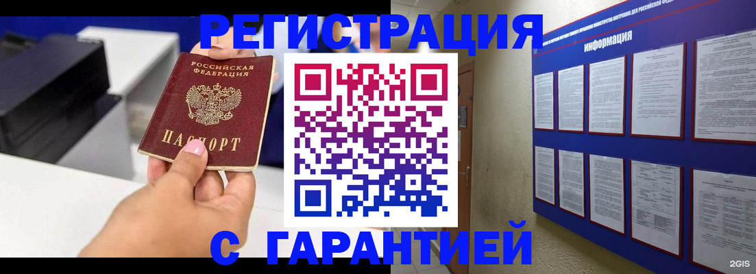 прописка для школы в Пушкино