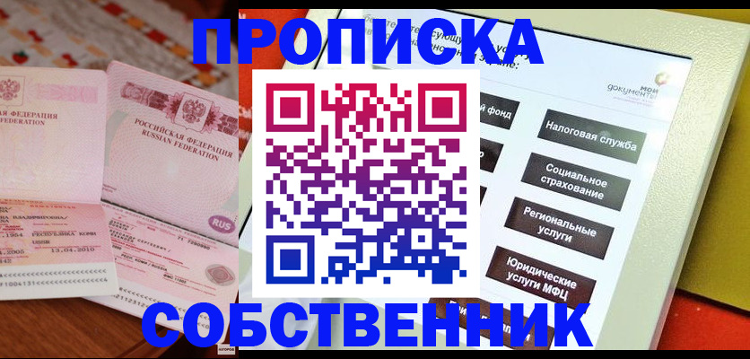 временная регистрация поиск в Пушкино