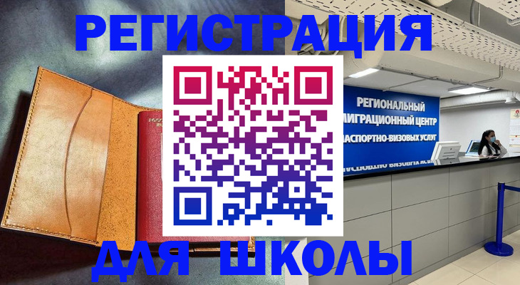 регистрация в Пушкино