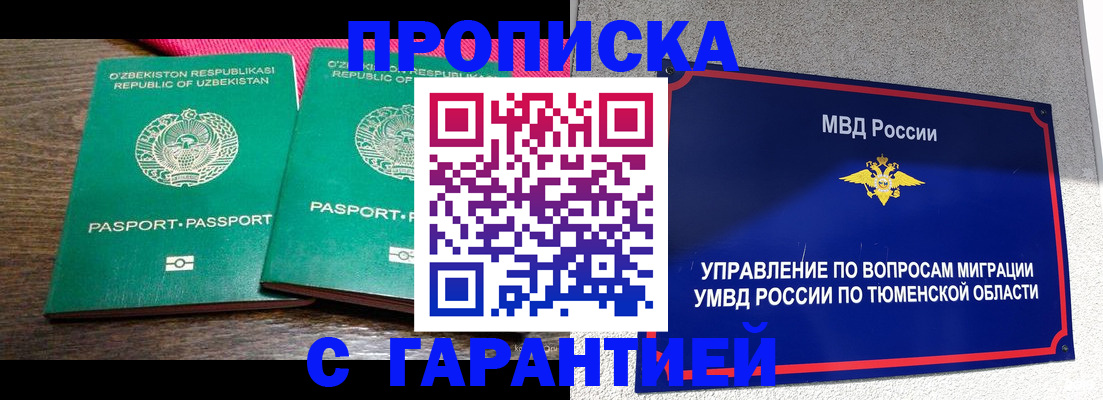 прописка иностранных граждан в Пушкино