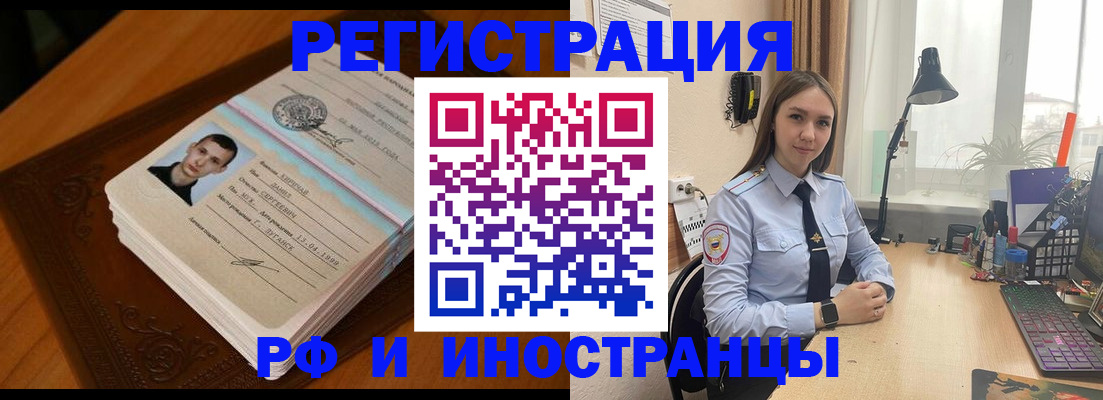 регистрация в Пушкино